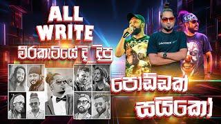 All Write රහට වීරකැටියේ දී බෝබිගේන් පොඩ්ඩක් සයිකෝ | Poddak Saiko Boby Mall SAMPATH LIVE VIDEOS