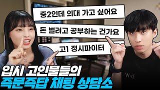 중3 특목고 vs 일반고? 즉문즉답 들어갑니다! | 줌상담소 #13