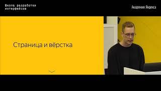 20. Доступность интерфейсов – Дмитрий Батогов