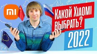 Советы по выбору телефона Xiaomi в середине 2022 года