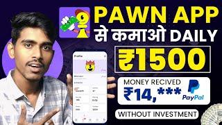 Daily 1500₹ | Pawns App Se Paise Kaise Kamaye | Pawns App Withdrawal Proof | Pawns App Real OR Fake