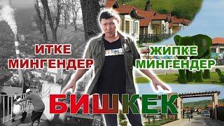 Бишкектеги итке мингендер жана жипке мингендер || Элди унуткан "элита", || Ыдырыс Исаков