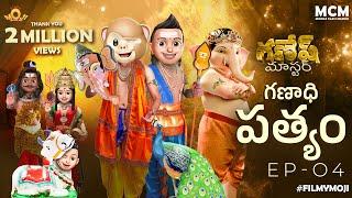 Filmymoji || Middle Class Madhu || Ganesh Master || Ghanadipathyam || Episode 04 || MCM