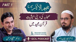 Tafhim ul Aasar | تفہیم الاثار | (New Project) | Dr.Ammar Khan Nasir | Dr.Mutiur Rahman | Podcast |