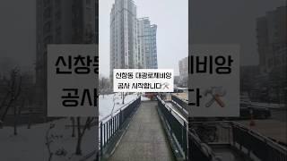 신창동 대광로제비앙 공사 시작합니다 #광주인테리어 #광주아파트인테리어 #아파트인테리어 #랜선집들이 #30평대인테리어 #광주아파트 #아트하우징 #shorts