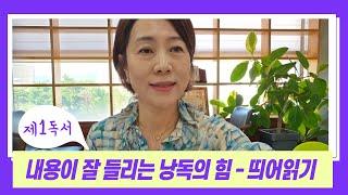 8.27(화) 내용이 잘 들리는 낭독의 힘-띄어읽기 [2024나해_성녀 모니카 기념일] #매일미사#나선희아나운서#전례