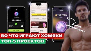 BLUM СЖИГАЕТ ВАШИ БИЛЕТЫ | ДУРОВ РЕКОМЕНДУЕТ TAPSWAP + ЛИСТИНГ | NEAR WALLET - ТУРНИР НА 60,000$