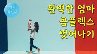 [리얼정신의] 육아에 자신감이 떨어질 때  | 제로 육아