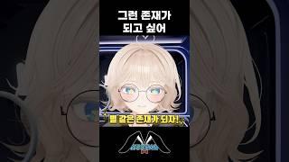 ⭐️우리 서로의 별이 되자⭐️ #shorts #vtuber #우함