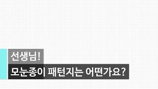 [Q&A]모눈종이 패턴지는 어떤가요?