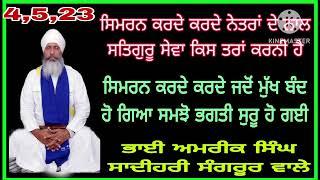 ਜਦੋਂ ਸਾਡੇ ਸੁਵਾਸ਼ ਮੁੱਕ ਜਾਦੇ ਹਨ ਉਸ ਵੇਲੇ ਮਾਲਕ ਕਿਦਾਂ ਆਵਾਜ ਮਾਰਦਾ ਹੈ, ਆਓ ਸੁਣੀਏ, ਸੰਪਰਕ 9041785951.9799879224