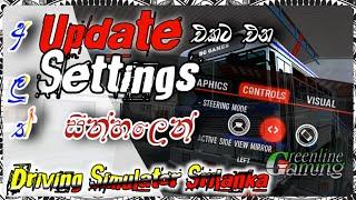 අලුතින් එන settings මොනවද? | Driving Simulator Srilanka next update 2024 @dcgames3200