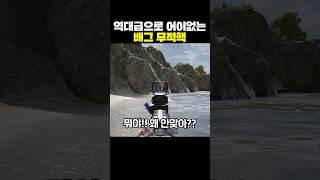 역대급 배그 무적 핵