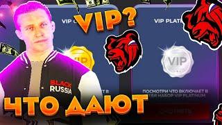 КАКИЕ ВОЗМОЖНОСТИ ДАЮТ VIP СТАТУСЫ НА БЛЕК РАША? | BLACK RUSSIA