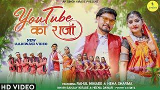 New Adiwasi Video Song | Me Youtube Ka Raja | Sanjay Kirade | #newadivasisong