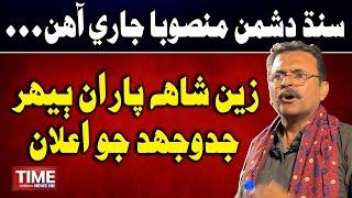 Zain Shah Paran Behar Jidojahad Jo Ailan | Time News HD