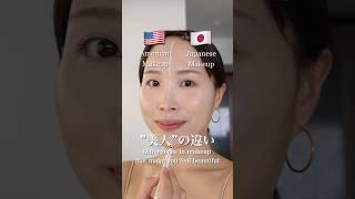 日本とアメリカの美人の違い American Makeup us Japanese Makeup  #さゆりメイク