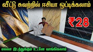 சுவற்றில் ஒட்டும் Wall Stickers | Cheapest Home Interior Design Works Tamil | Wall Sticker for home