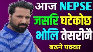 आज जसरि घटेको NEPSE भोलि तेसरी बढ़ने पक्का | Dipendra Agarwal NEPSE Analysis