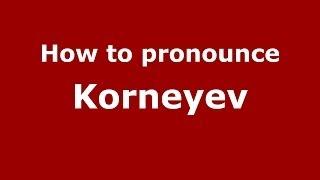 How to pronounce Korneyev (Russian/Russia) - PronounceNames.com