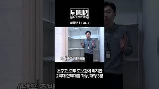 2억대, 실입주금 0원 40평대 넓은 양주신축빌라