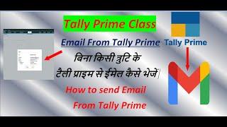 How to Send Email in Tally Prime & Resolve the Error Authentication Failed | Email from Tally Prime