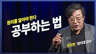 기록하며 공부하는 방법. 원리를 먼저 파악해야.. @방송대지식  방송대 | 공부법 | 고등학생 | 수능 | 메모 |