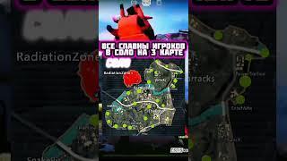 ВСЕ СПАВНЫ В СОЛО РЕЖИМЕ НА 3 КАРТЕ В METRO ROYALE #pubglover #pubgmobile #metroroyale #пабгмобайл