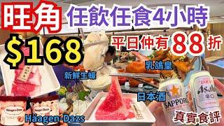 【香港火鍋放題】 真心抵‍️ $168食足4小時 香港美食真實食評｜香港自助餐｜牛站｜香港 buffet