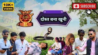 Desi CID || दोस्त बना खूनी || Funny Cid|| Desi boy up wale