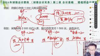 2024年零基础学习初级会计职称《初级会计实务》 会计分录