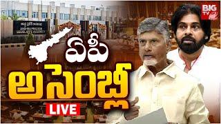 AP Assembly LIVE: Andhra Pradesh Budget Sessions 2024 | CM Chandrababu | Pawan Kalyan |  BIG TV