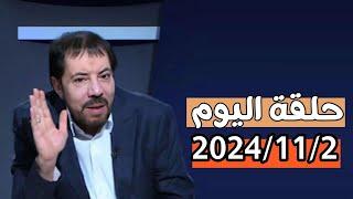 هذا مشروع إلاهي، ملخص برنامج دروب الرجاء حلقة اليوم 2024/11/2 المنادي ابو علي الشيباني