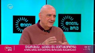 ფსიქიატრი გიორგი ნანეიშვილი  თემაზე - დეპრესია, სევდა და მელანქოლია