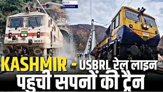 KASHMIR पहुँची सपनो की ट्रेन || Recent trial's on kashmir || JAMMU TO SRINAGAR DIRECT TRAIN