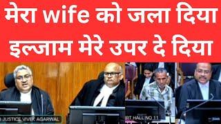 मेरा wife को जला दिया इल्जाम मेरे उपर दे दिया || Husband-wife murder case || #courtkibaate