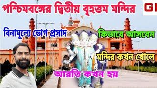 কলকাতা থেকে মাত্র 25 টাকায় পৌঁছে যান । Bramha datta dham । one day tour near kolkata । weekend trip।