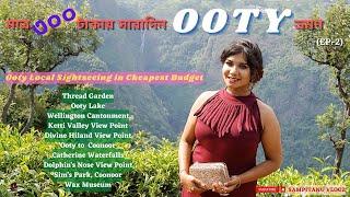 Cheapest Way to Visit Ooty Tourist Places  Ooty Travel Guide With Budget Ooty Tour With Places 