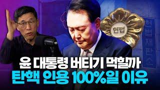 진중권 "탄핵 인용 100% 예상! 윤석열 헌재 판결 시기, ‘4월 18일’ 전 가능성 보여"