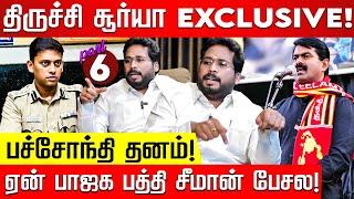 Part 6: வருண்குமார் IPS ISSUE! NTK ஆடியோ வெளியிட்டது சரியா? திருச்சி சூர்யா Exclusive | Seeman | NTK