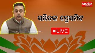  LIVE :  BJP National Spokesperson Dr. Sambit Patra addresses press conference || SARKAR NEWS ||