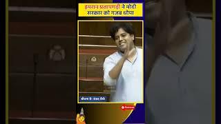 imran Pratapgarhi speech in parliament#imran#pratapgarhi#speech#reels#story