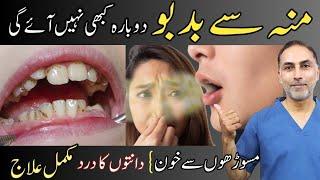 How To Brush Your Teeth To Keep Them Healthy & Strong | Bad Breath | Complete Solution