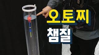 오토찌 챔질영상 www.autozzi.com