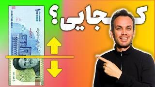 7 سطح ثروت در ایران ( کدوم سطحی؟ ) فاصله عجیبی که باور کردنی نیست!