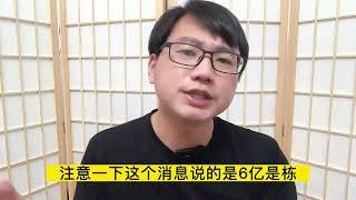 官方統計全國房子近6億棟！是6億棟，不是6億套！房子白菜價來了