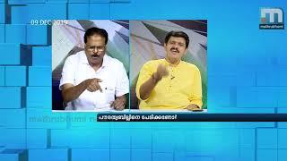 മതത്തിന്റെ പേരിൽ സന്ദീപ് വാര്യരും അബ്ദുറഹ്മാൻ രണ്ടത്താണിയും തമ്മിൽ വാക്കേറ്റം| Mathrubhumi News