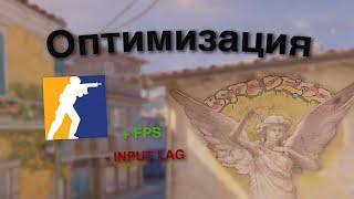 Как повысить FPS и ОПТИМИЗИРОВАТЬ CS 2 и ПК