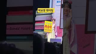 울  딸 다녀옴 I PARK BO YOUNG #박보영  #PARKBOYOUNG #writtenBY.