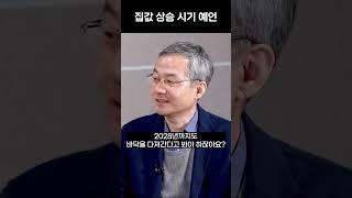 아파트 언제 사야 하나요? #shorts #부동산 #아파트매매